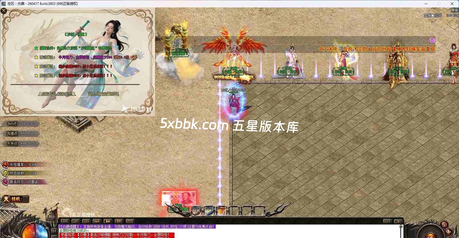 [996PC引擎] 【焱鼎超变】免费下载 刀刀货币 盲盒宝箱 沉默专属 回馈礼包 无限刀 独家版本 装备强化 背包神器 精修版本