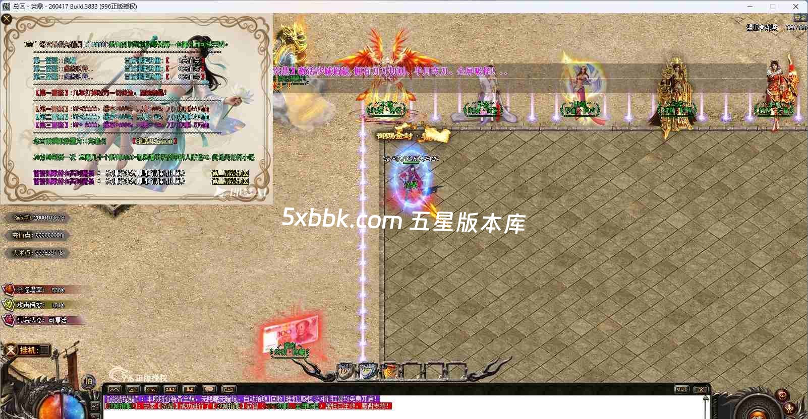 [996PC引擎] 【焱鼎超变】免费下载 刀刀货币 盲盒宝箱 沉默专属 回馈礼包 无限刀 独家版本 装备强化 背包神器 精修版本