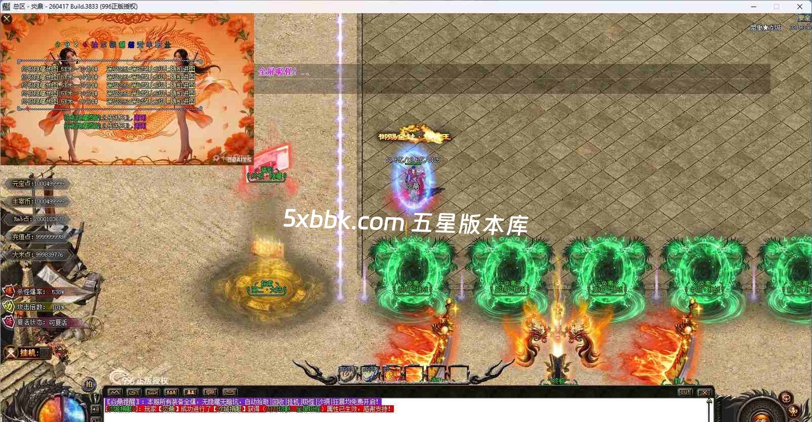 [996PC引擎] 【焱鼎超变】免费下载 刀刀货币 盲盒宝箱 沉默专属 回馈礼包 无限刀 独家版本 装备强化 背包神器 精修版本