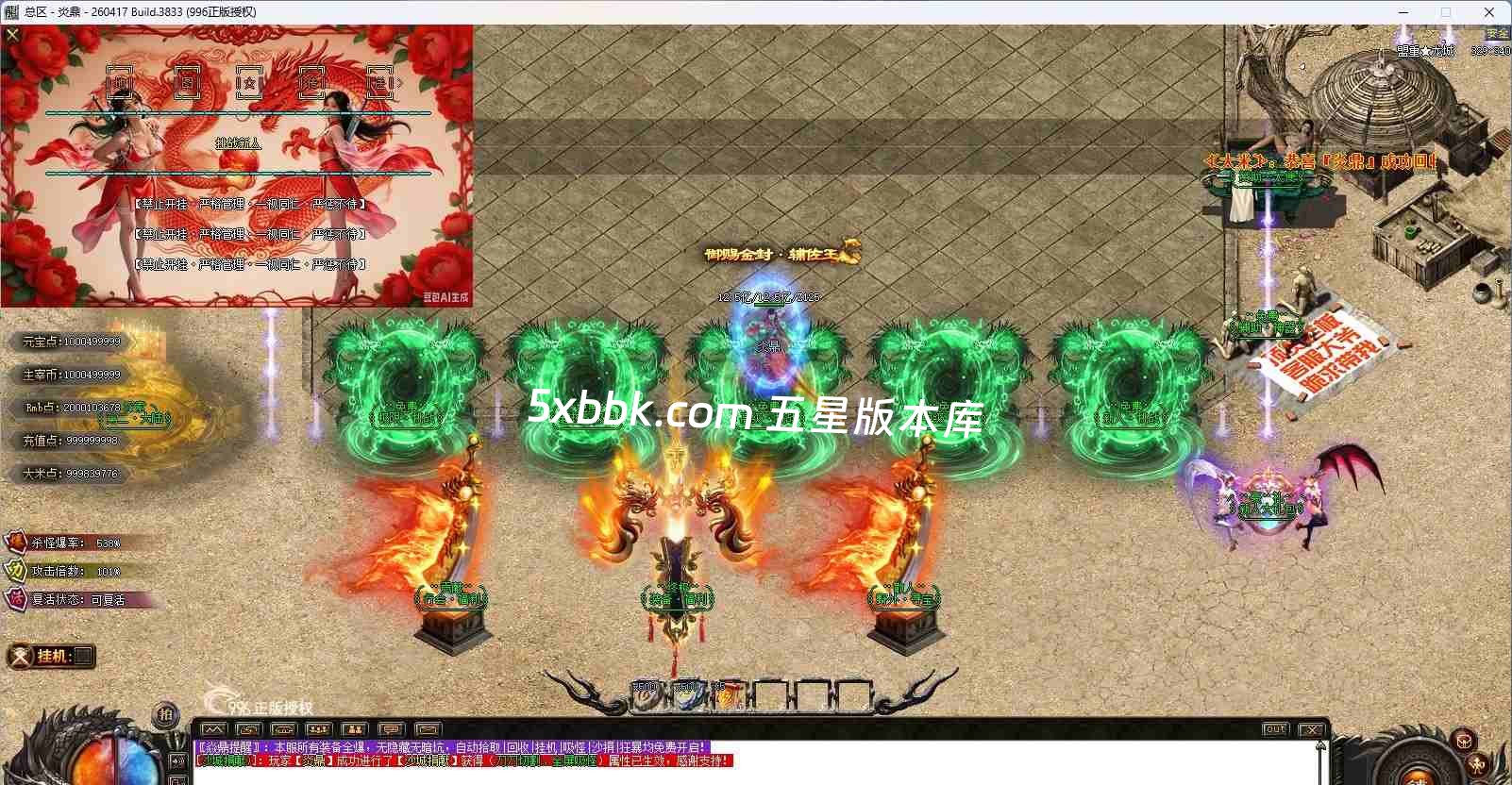 [996PC引擎] 【焱鼎超变】免费下载 刀刀货币 盲盒宝箱 沉默专属 回馈礼包 无限刀 独家版本 装备强化 背包神器 精修版本