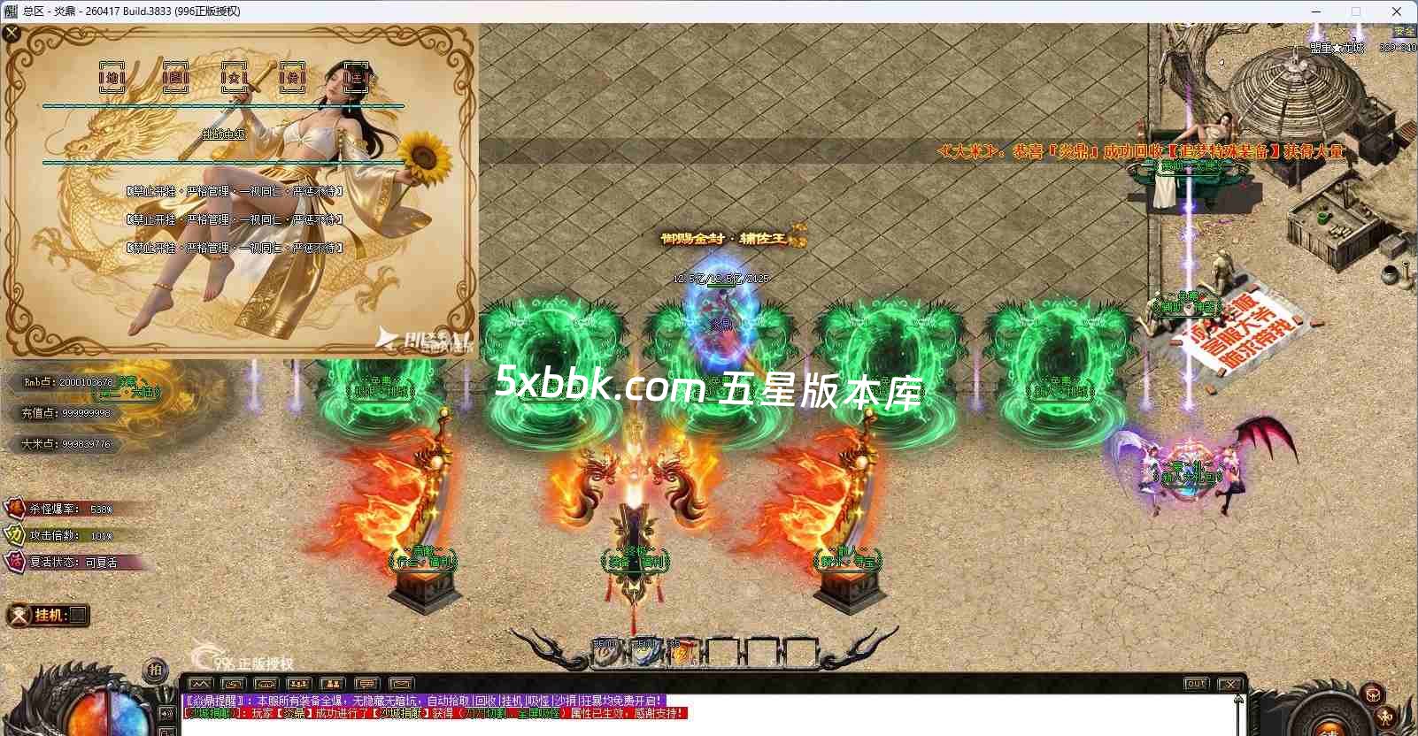 [996PC引擎] 【焱鼎超变】免费下载 刀刀货币 盲盒宝箱 沉默专属 回馈礼包 无限刀 独家版本 装备强化 背包神器 精修版本