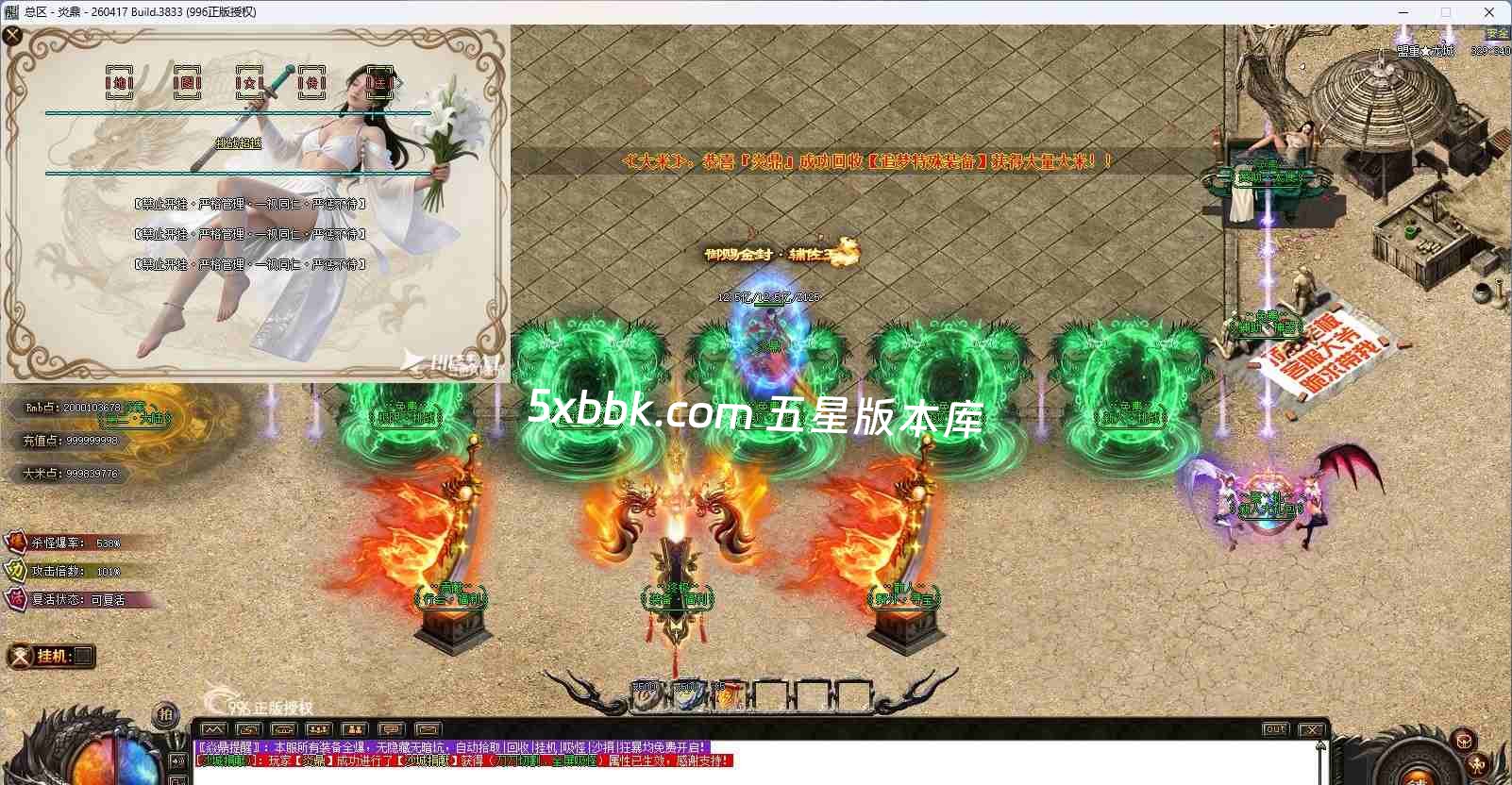 [996PC引擎] 【焱鼎超变】免费下载 刀刀货币 盲盒宝箱 沉默专属 回馈礼包 无限刀 独家版本 装备强化 背包神器 精修版本