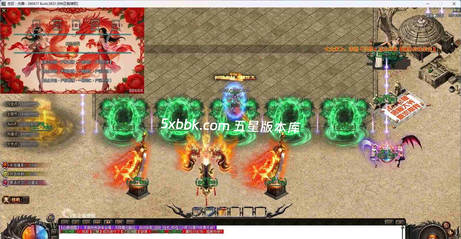 [996PC引擎] 【焱鼎超变】免费下载 刀刀货币 盲盒宝箱 沉默专属 回馈礼包 无限刀 独家版本 装备强化 背包神器 精修版本