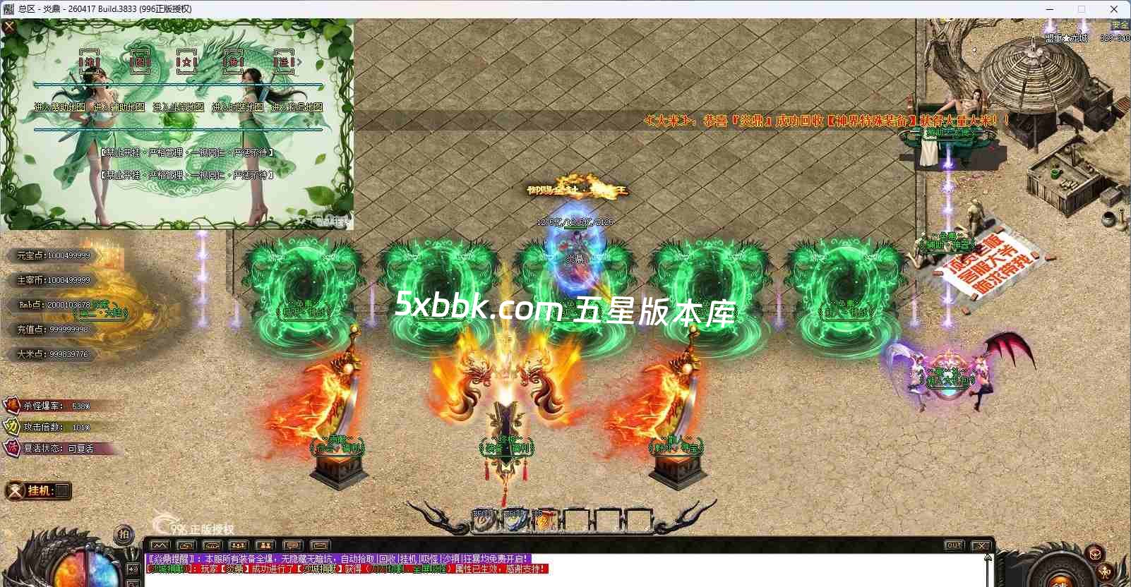 [996PC引擎] 【焱鼎超变】免费下载 刀刀货币 盲盒宝箱 沉默专属 回馈礼包 无限刀 独家版本 装备强化 背包神器 精修版本