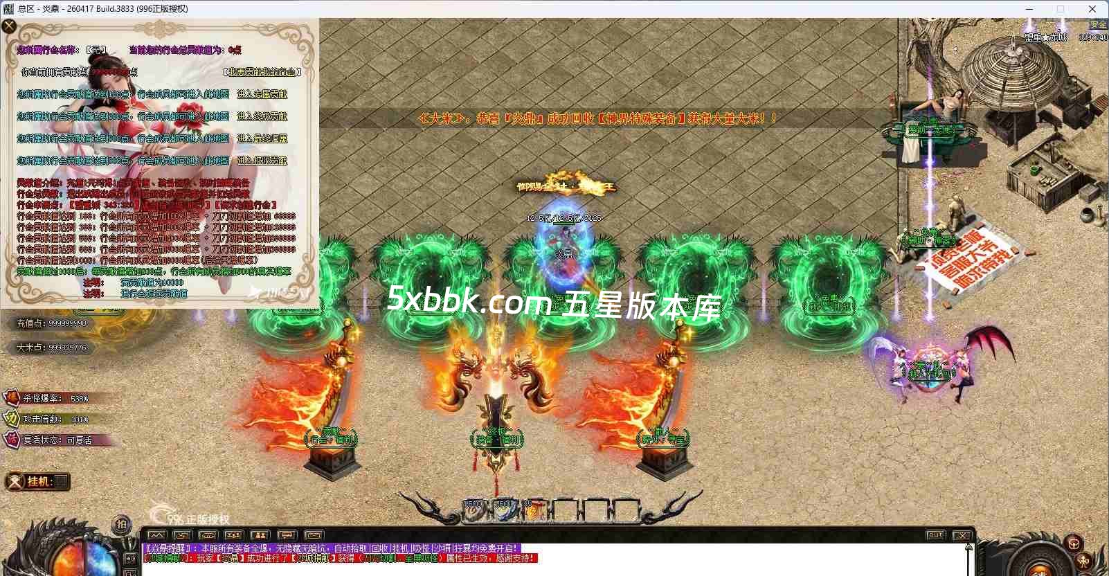 [996PC引擎] 【焱鼎超变】免费下载 刀刀货币 盲盒宝箱 沉默专属 回馈礼包 无限刀 独家版本 装备强化 背包神器 精修版本