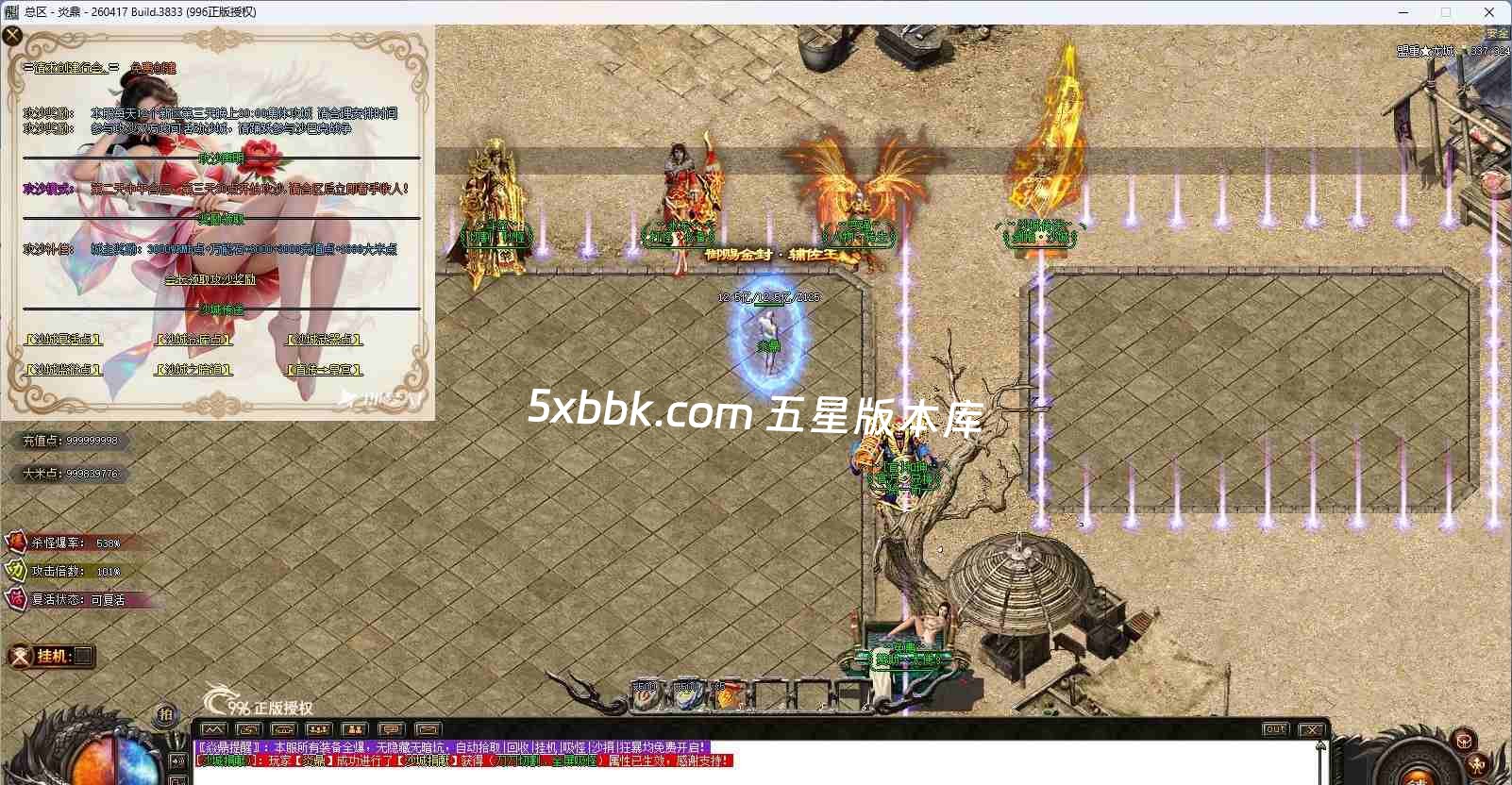 [996PC引擎] 【焱鼎超变】免费下载 刀刀货币 盲盒宝箱 沉默专属 回馈礼包 无限刀 独家版本 装备强化 背包神器 精修版本
