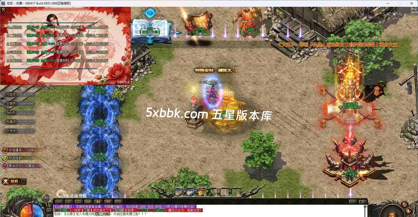 [996PC引擎] 【焱鼎超变】免费下载 刀刀货币 盲盒宝箱 沉默专属 回馈礼包 无限刀 独家版本 装备强化 背包神器 精修版本