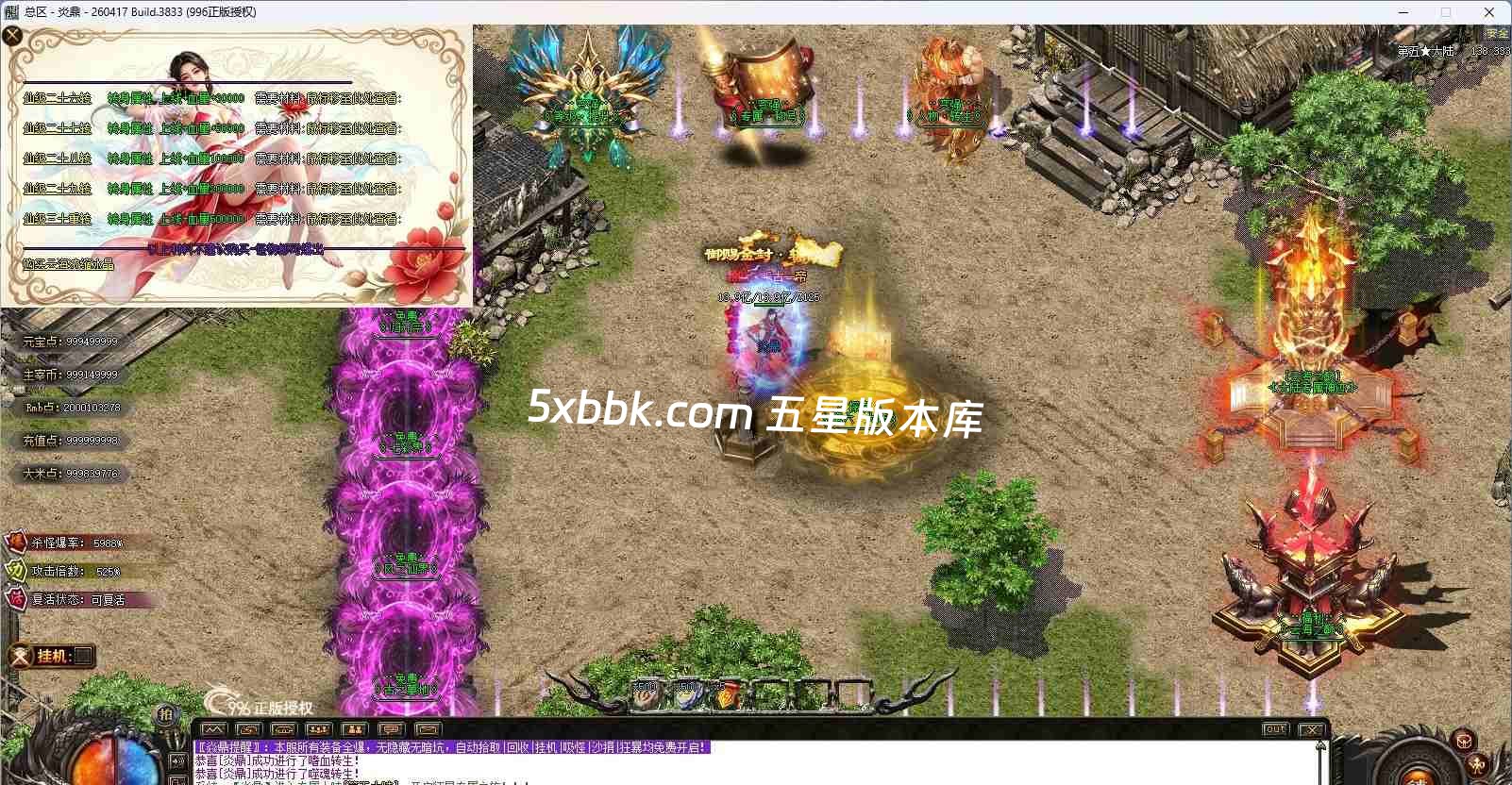 [996PC引擎] 【焱鼎超变】免费下载 刀刀货币 盲盒宝箱 沉默专属 回馈礼包 无限刀 独家版本 装备强化 背包神器 精修版本