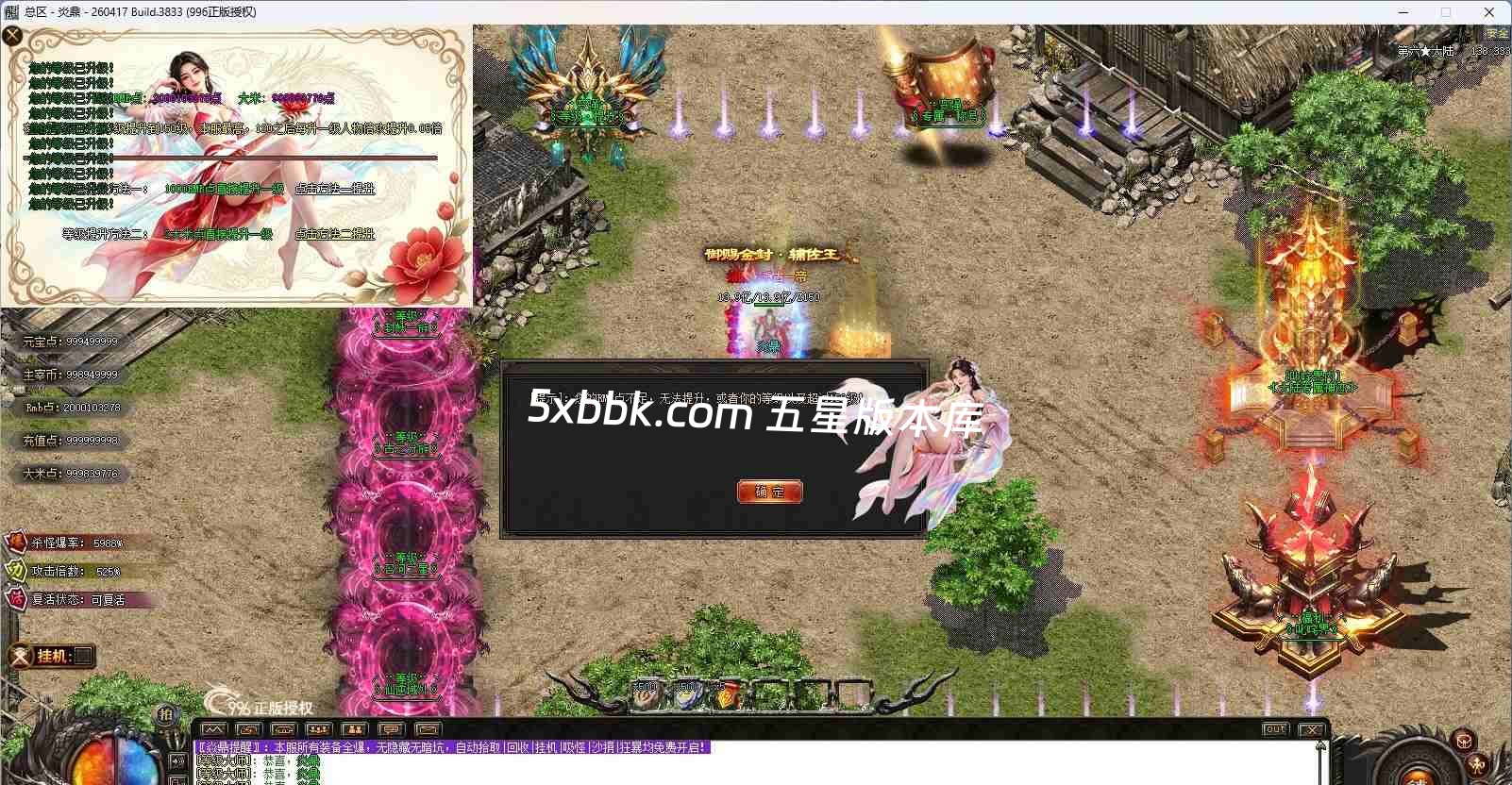 [996PC引擎] 【焱鼎超变】免费下载 刀刀货币 盲盒宝箱 沉默专属 回馈礼包 无限刀 独家版本 装备强化 背包神器 精修版本