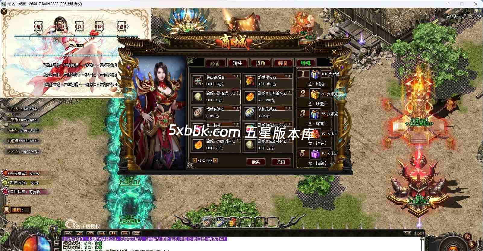 [996PC引擎] 【焱鼎超变】免费下载 刀刀货币 盲盒宝箱 沉默专属 回馈礼包 无限刀 独家版本 装备强化 背包神器 精修版本