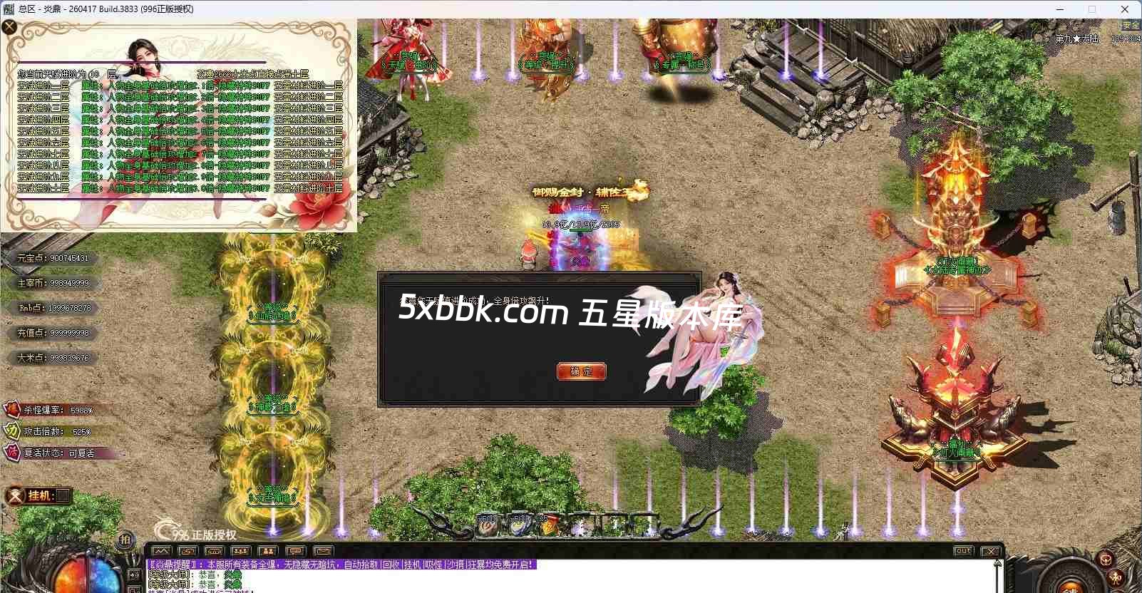 [996PC引擎] 【焱鼎超变】免费下载 刀刀货币 盲盒宝箱 沉默专属 回馈礼包 无限刀 独家版本 装备强化 背包神器 精修版本