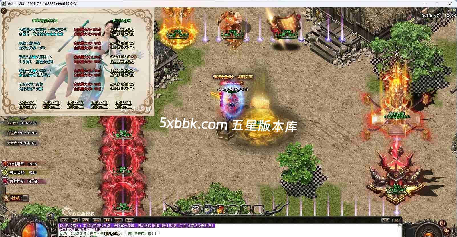 [996PC引擎] 【焱鼎超变】免费下载 刀刀货币 盲盒宝箱 沉默专属 回馈礼包 无限刀 独家版本 装备强化 背包神器 精修版本