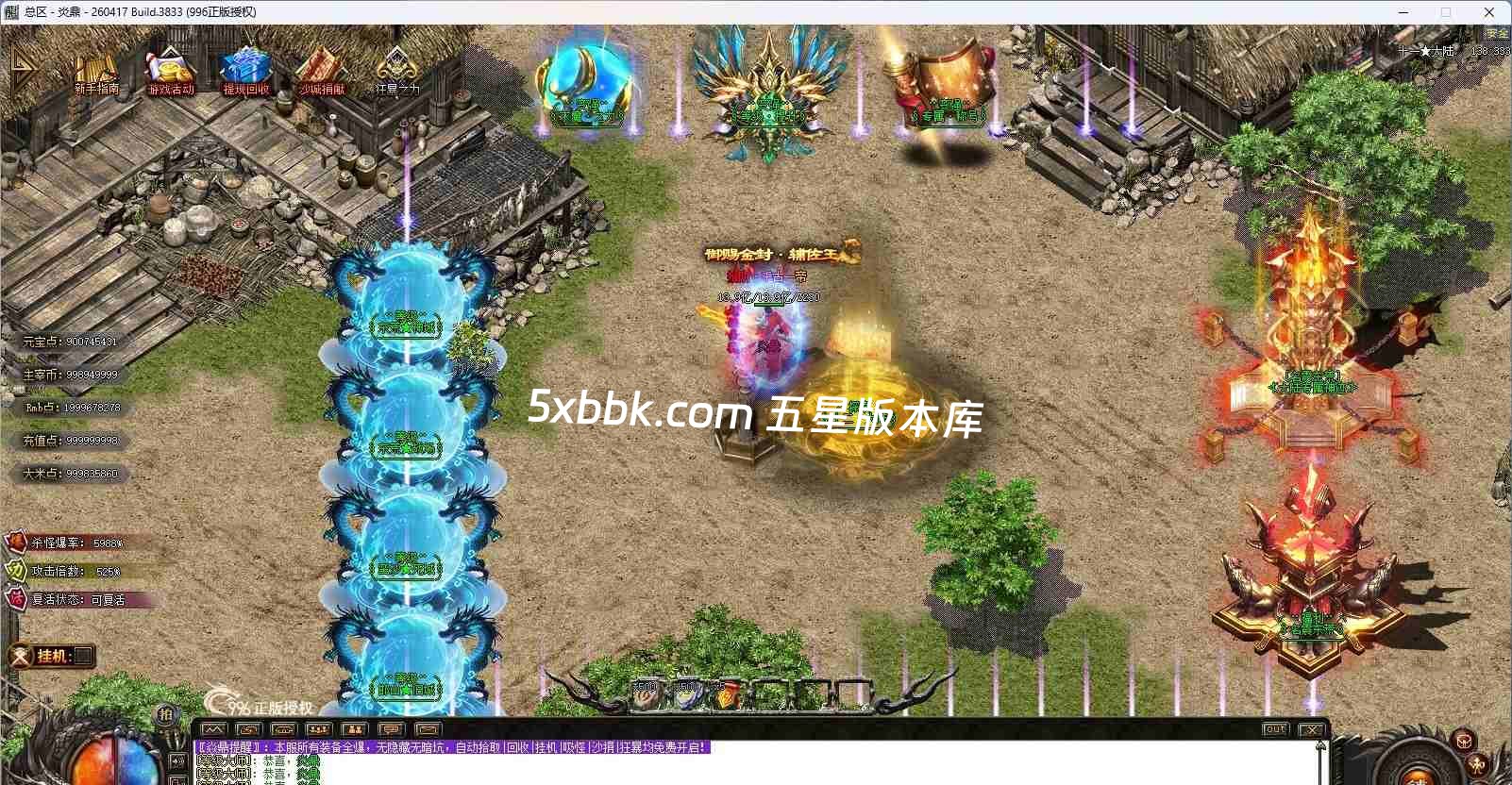 [996PC引擎] 【焱鼎超变】免费下载 刀刀货币 盲盒宝箱 沉默专属 回馈礼包 无限刀 独家版本 装备强化 背包神器 精修版本