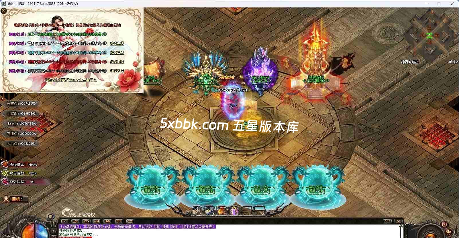 [996PC引擎] 【焱鼎超变】免费下载 刀刀货币 盲盒宝箱 沉默专属 回馈礼包 无限刀 独家版本 装备强化 背包神器 精修版本