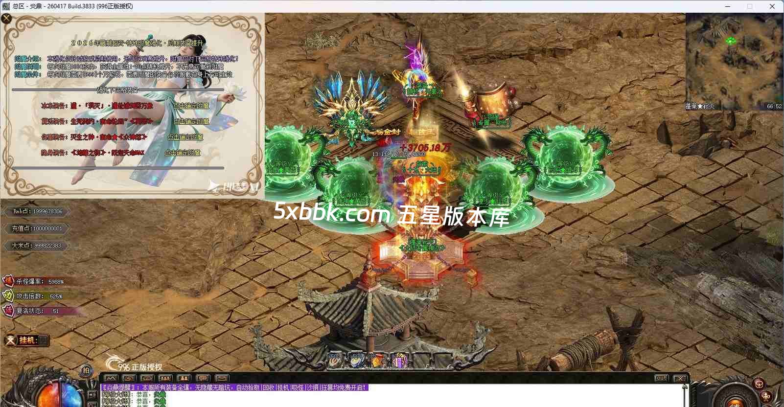[996PC引擎] 【焱鼎超变】免费下载 刀刀货币 盲盒宝箱 沉默专属 回馈礼包 无限刀 独家版本 装备强化 背包神器 精修版本