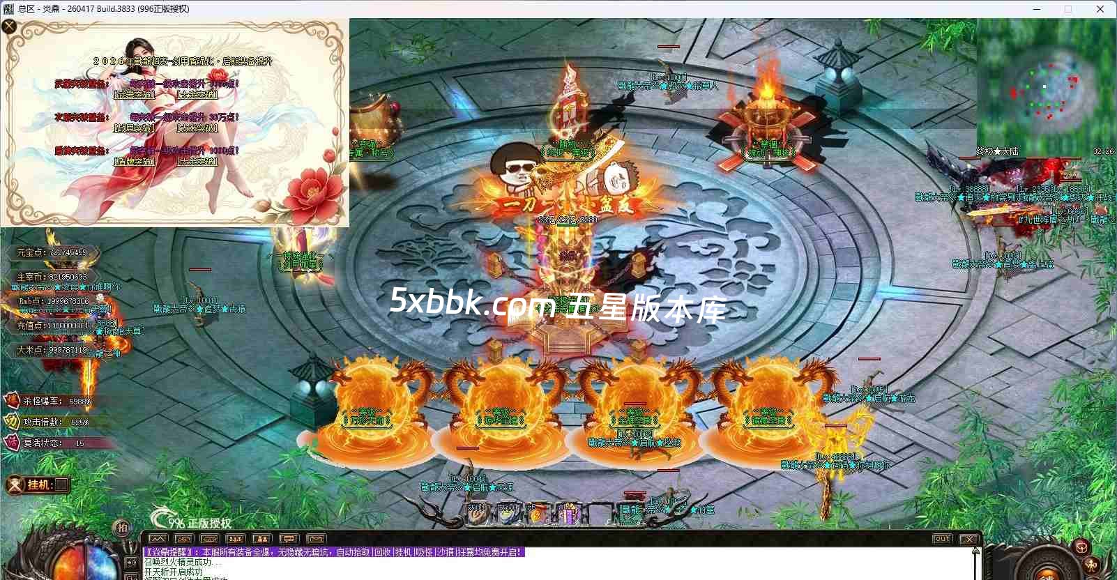 [996PC引擎] 【焱鼎超变】免费下载 刀刀货币 盲盒宝箱 沉默专属 回馈礼包 无限刀 独家版本 装备强化 背包神器 精修版本
