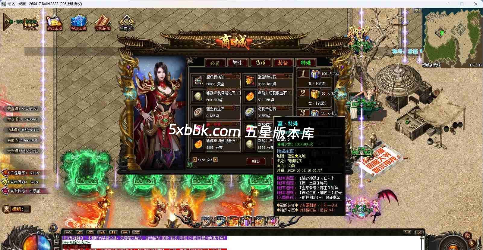 [996PC引擎] 【焱鼎超变】免费下载 刀刀货币 盲盒宝箱 沉默专属 回馈礼包 无限刀 独家版本 装备强化 背包神器 精修版本