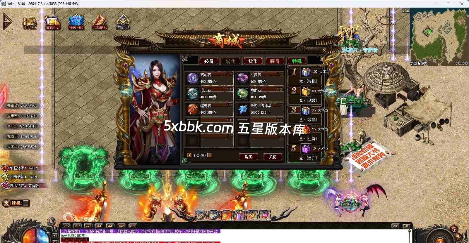 [996PC引擎] 【焱鼎超变】免费下载 刀刀货币 盲盒宝箱 沉默专属 回馈礼包 无限刀 独家版本 装备强化 背包神器 精修版本