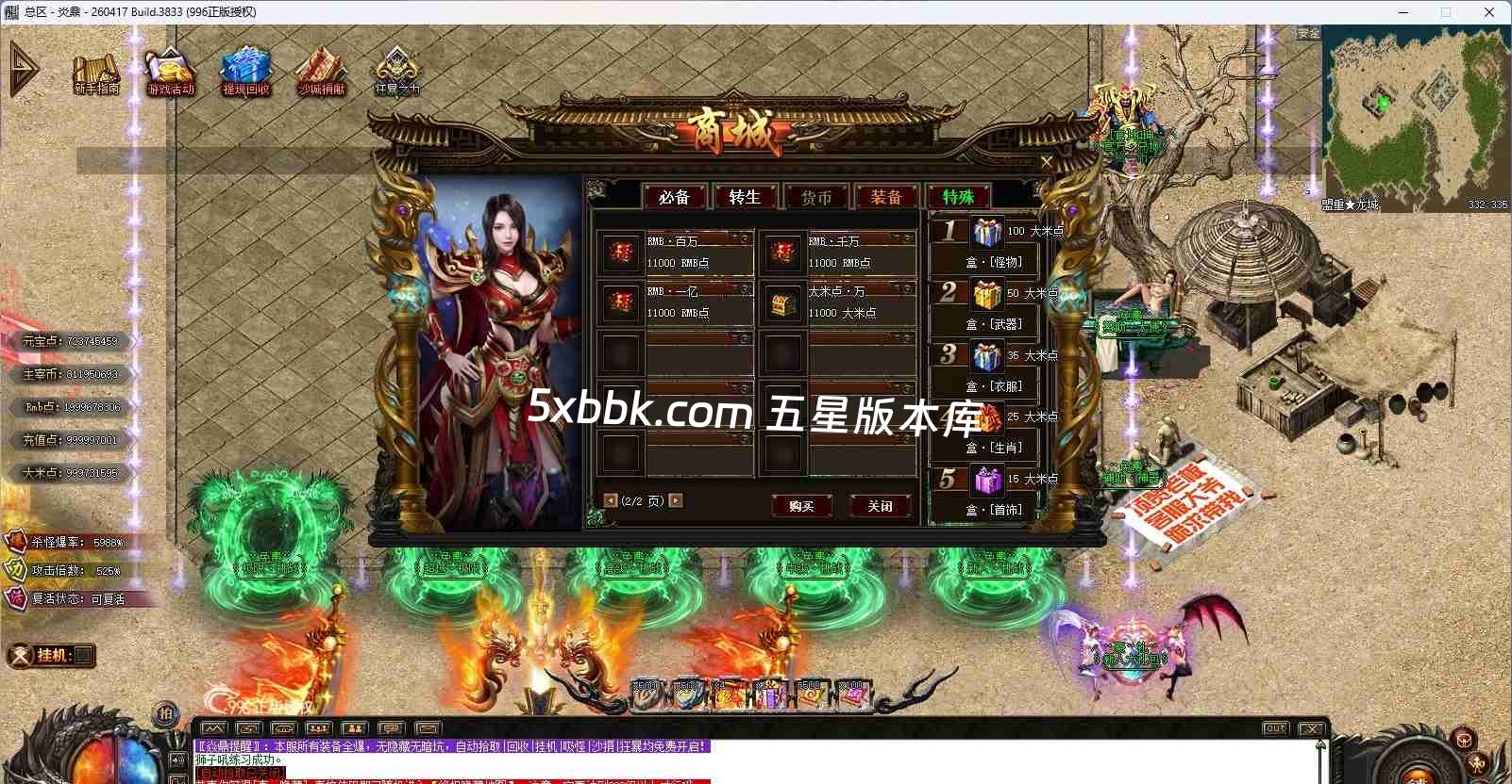 [996PC引擎] 【焱鼎超变】免费下载 刀刀货币 盲盒宝箱 沉默专属 回馈礼包 无限刀 独家版本 装备强化 背包神器 精修版本