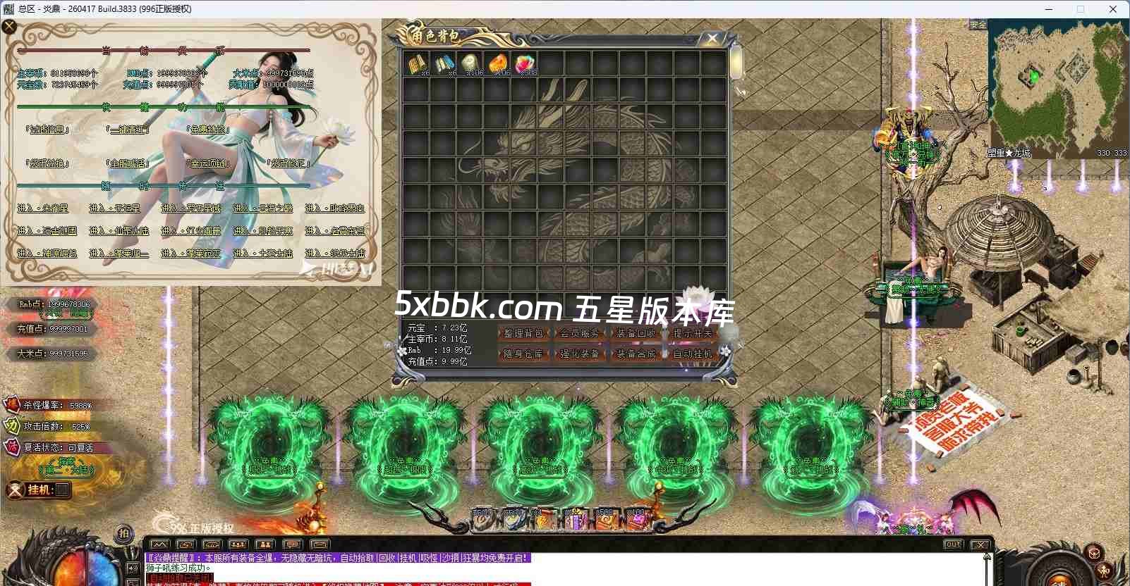 [996PC引擎] 【焱鼎超变】免费下载 刀刀货币 盲盒宝箱 沉默专属 回馈礼包 无限刀 独家版本 装备强化 背包神器 精修版本