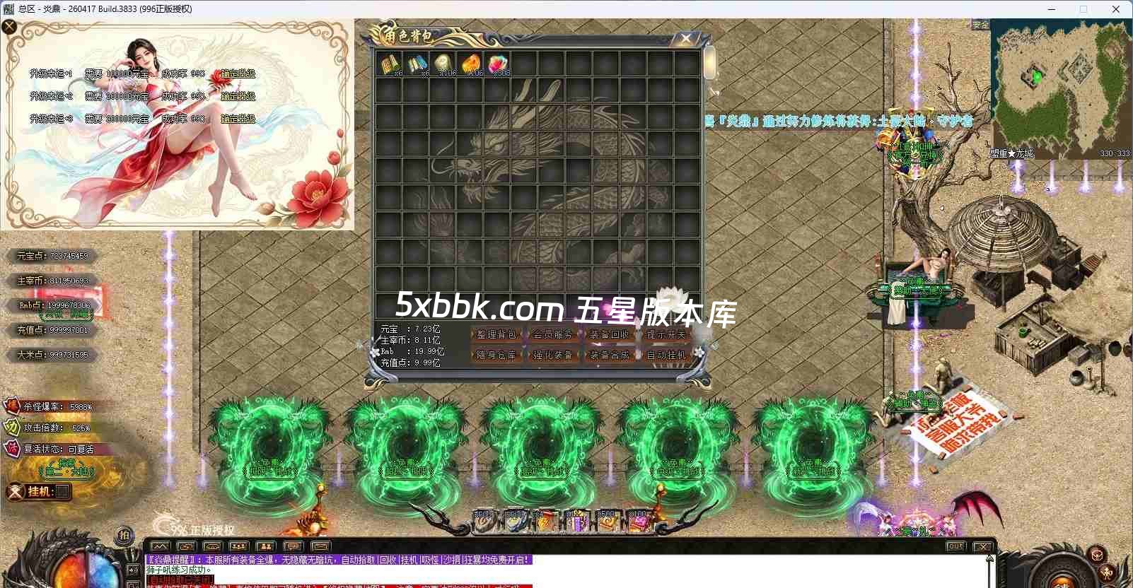 [996PC引擎] 【焱鼎超变】免费下载 刀刀货币 盲盒宝箱 沉默专属 回馈礼包 无限刀 独家版本 装备强化 背包神器 精修版本