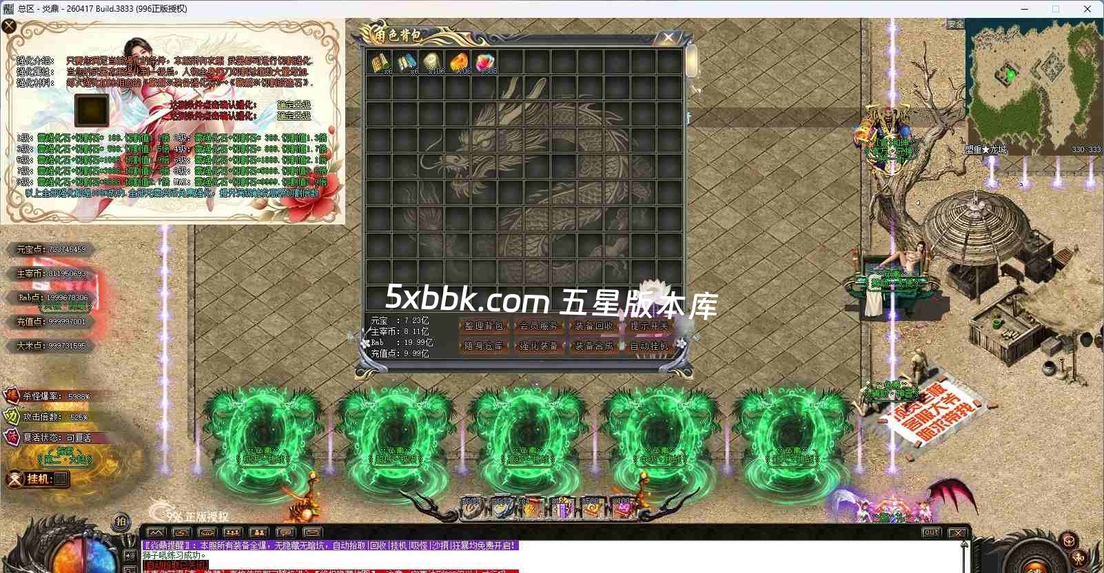 [996PC引擎] 【焱鼎超变】免费下载 刀刀货币 盲盒宝箱 沉默专属 回馈礼包 无限刀 独家版本 装备强化 背包神器 精修版本
