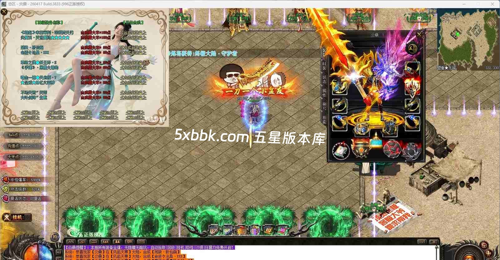 [996PC引擎] 【焱鼎超变】免费下载 刀刀货币 盲盒宝箱 沉默专属 回馈礼包 无限刀 独家版本 装备强化 背包神器 精修版本
