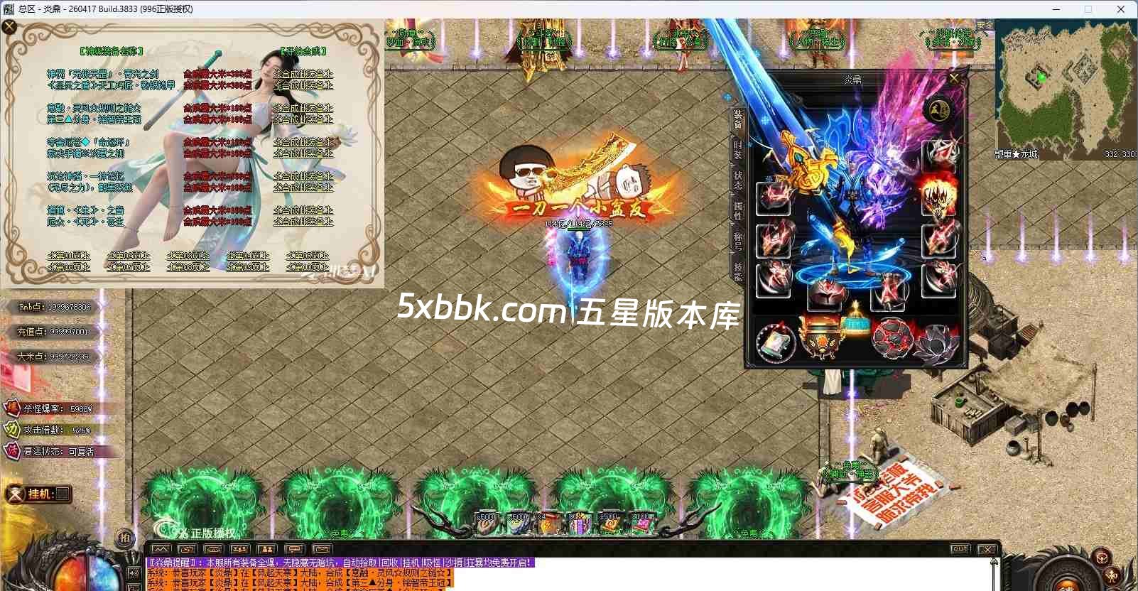 [996PC引擎] 【焱鼎超变】免费下载 刀刀货币 盲盒宝箱 沉默专属 回馈礼包 无限刀 独家版本 装备强化 背包神器 精修版本