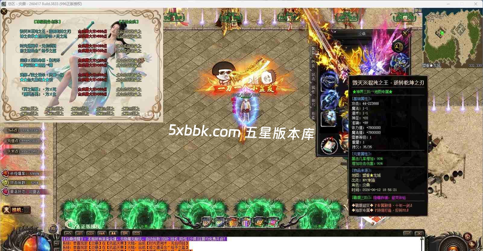 [996PC引擎] 【焱鼎超变】免费下载 刀刀货币 盲盒宝箱 沉默专属 回馈礼包 无限刀 独家版本 装备强化 背包神器 精修版本