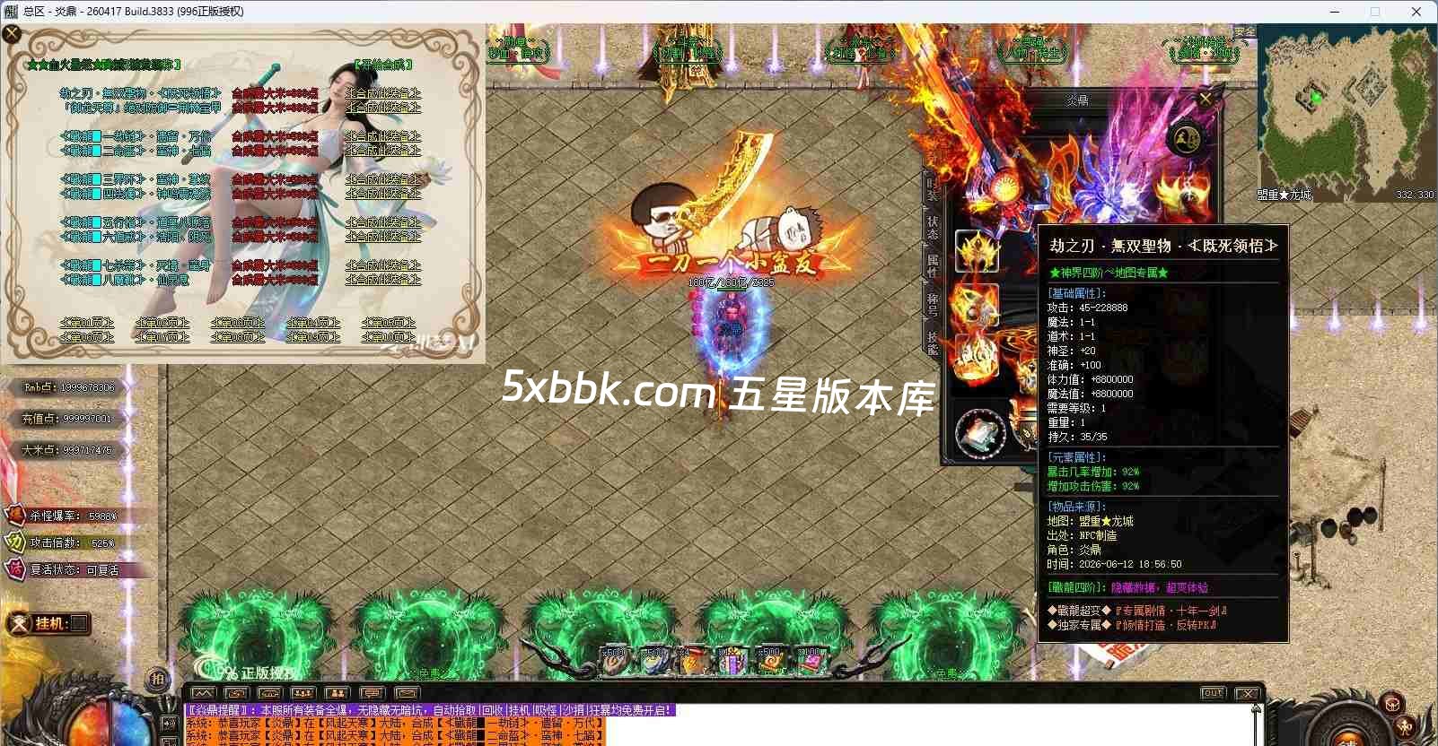 [996PC引擎] 【焱鼎超变】免费下载 刀刀货币 盲盒宝箱 沉默专属 回馈礼包 无限刀 独家版本 装备强化 背包神器 精修版本