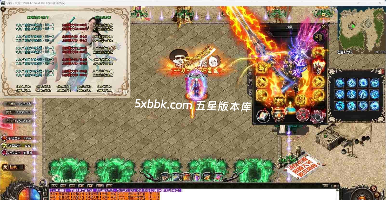 [996PC引擎] 【焱鼎超变】免费下载 刀刀货币 盲盒宝箱 沉默专属 回馈礼包 无限刀 独家版本 装备强化 背包神器 精修版本