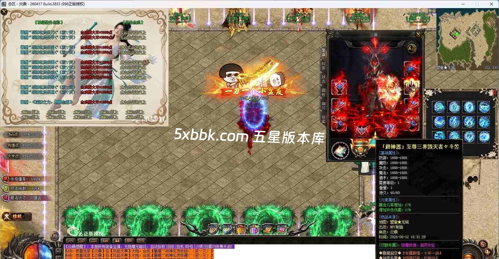 [996PC引擎] 【焱鼎超变】免费下载 刀刀货币 盲盒宝箱 沉默专属 回馈礼包 无限刀 独家版本 装备强化 背包神器 精修版本