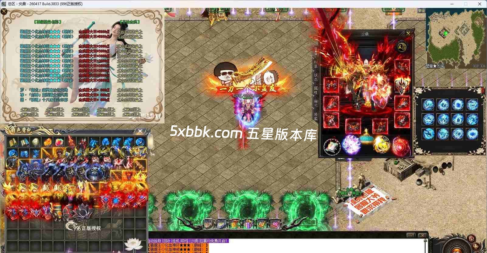 [996PC引擎] 【焱鼎超变】免费下载 刀刀货币 盲盒宝箱 沉默专属 回馈礼包 无限刀 独家版本 装备强化 背包神器 精修版本