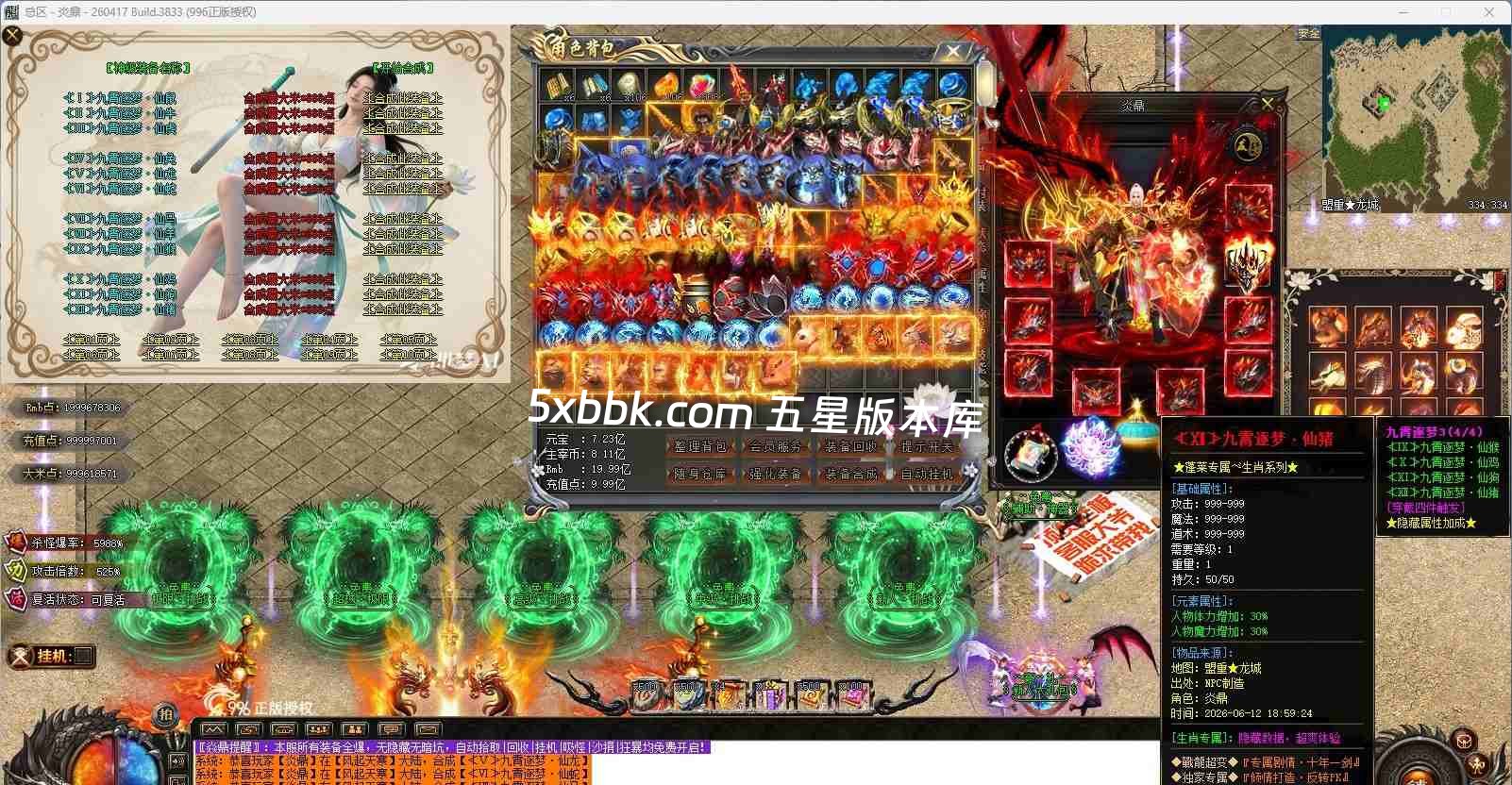 [996PC引擎] 【焱鼎超变】免费下载 刀刀货币 盲盒宝箱 沉默专属 回馈礼包 无限刀 独家版本 装备强化 背包神器 精修版本