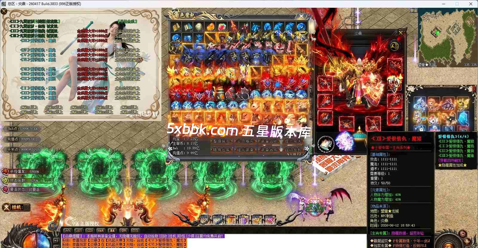 [996PC引擎] 【焱鼎超变】免费下载 刀刀货币 盲盒宝箱 沉默专属 回馈礼包 无限刀 独家版本 装备强化 背包神器 精修版本