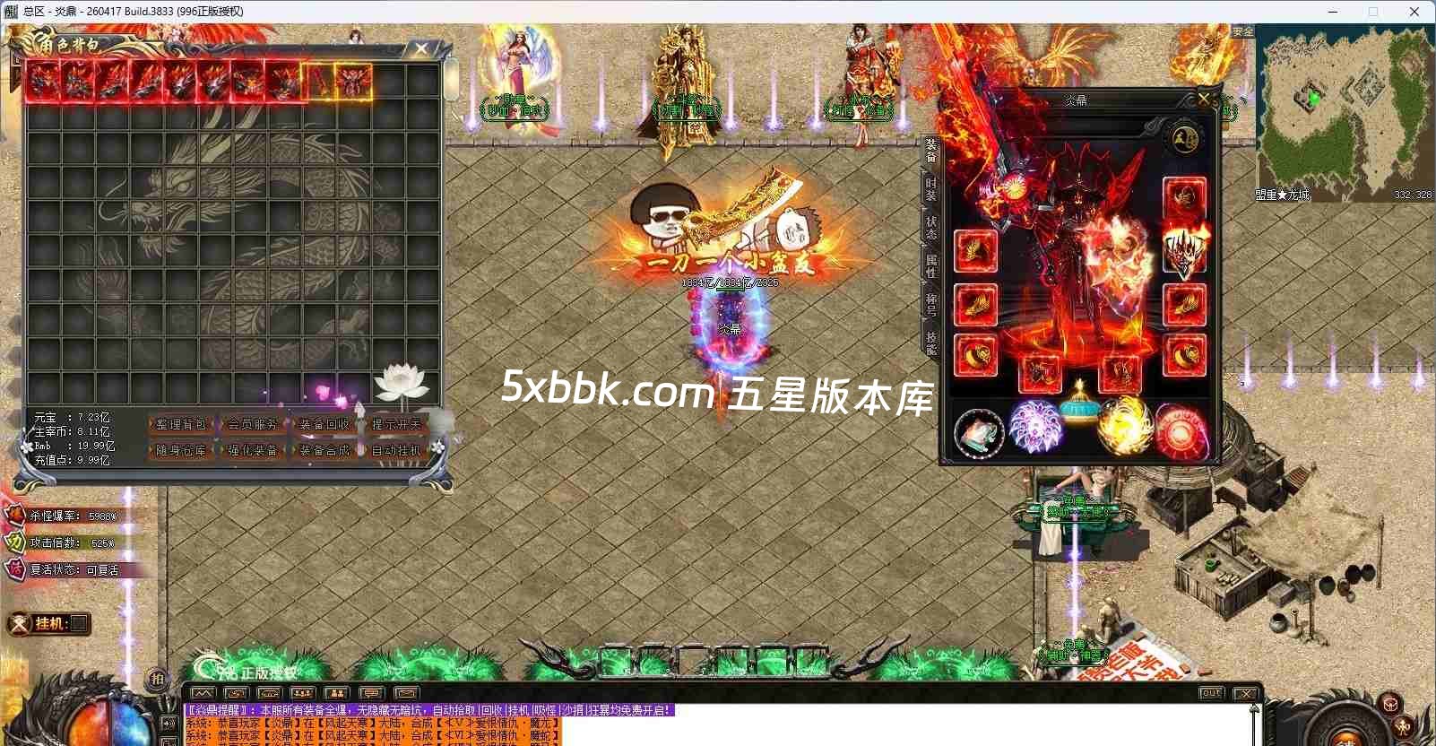 [996PC引擎] 【焱鼎超变】免费下载 刀刀货币 盲盒宝箱 沉默专属 回馈礼包 无限刀 独家版本 装备强化 背包神器 精修版本