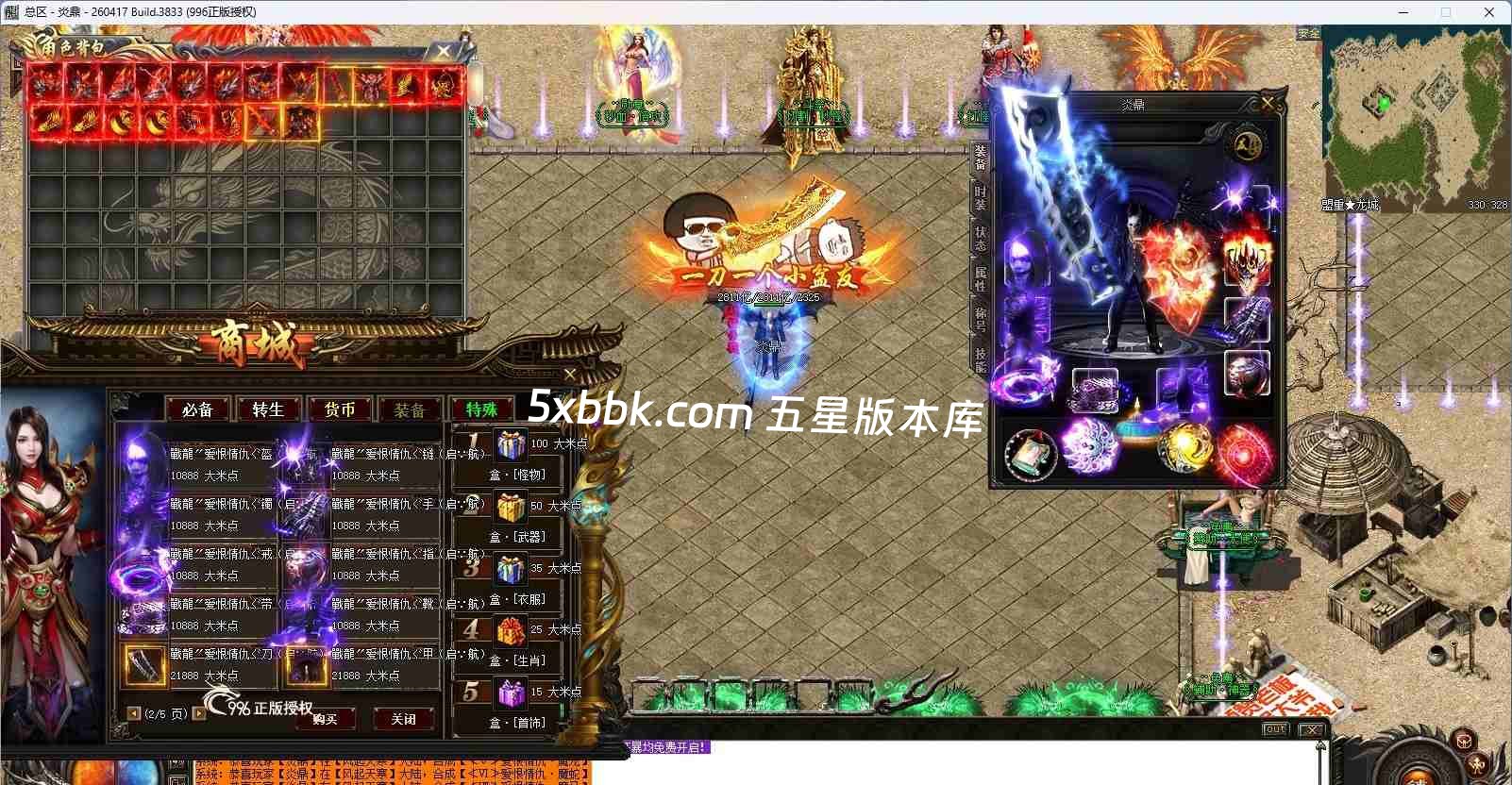 [996PC引擎] 【焱鼎超变】免费下载 刀刀货币 盲盒宝箱 沉默专属 回馈礼包 无限刀 独家版本 装备强化 背包神器 精修版本