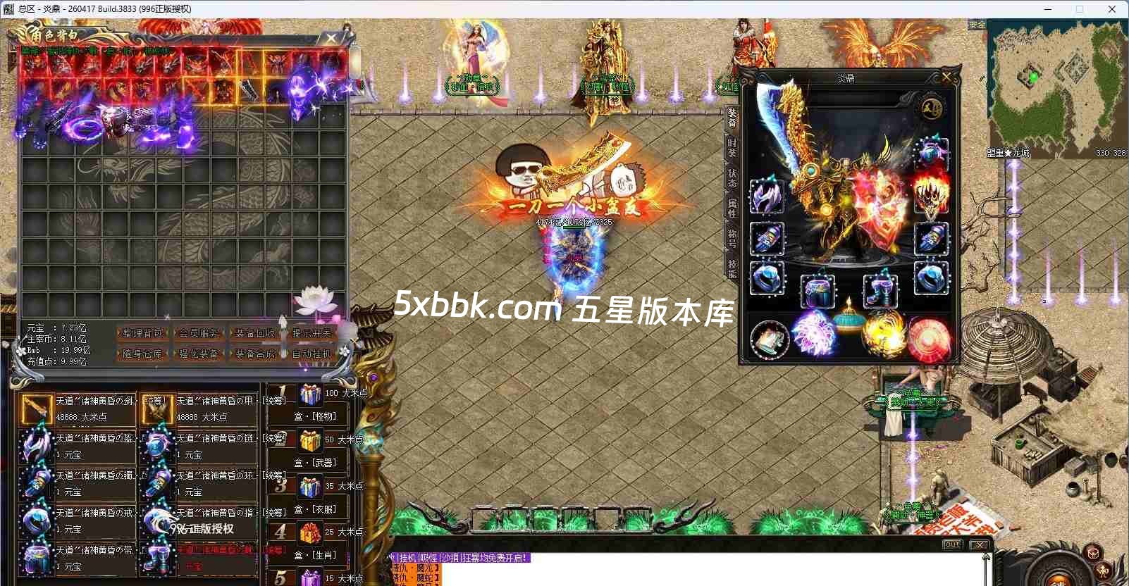 [996PC引擎] 【焱鼎超变】免费下载 刀刀货币 盲盒宝箱 沉默专属 回馈礼包 无限刀 独家版本 装备强化 背包神器 精修版本