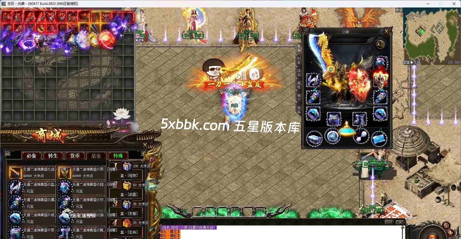 [996PC引擎] 【焱鼎超变】免费下载 刀刀货币 盲盒宝箱 沉默专属 回馈礼包 无限刀 独家版本 装备强化 背包神器 精修版本
