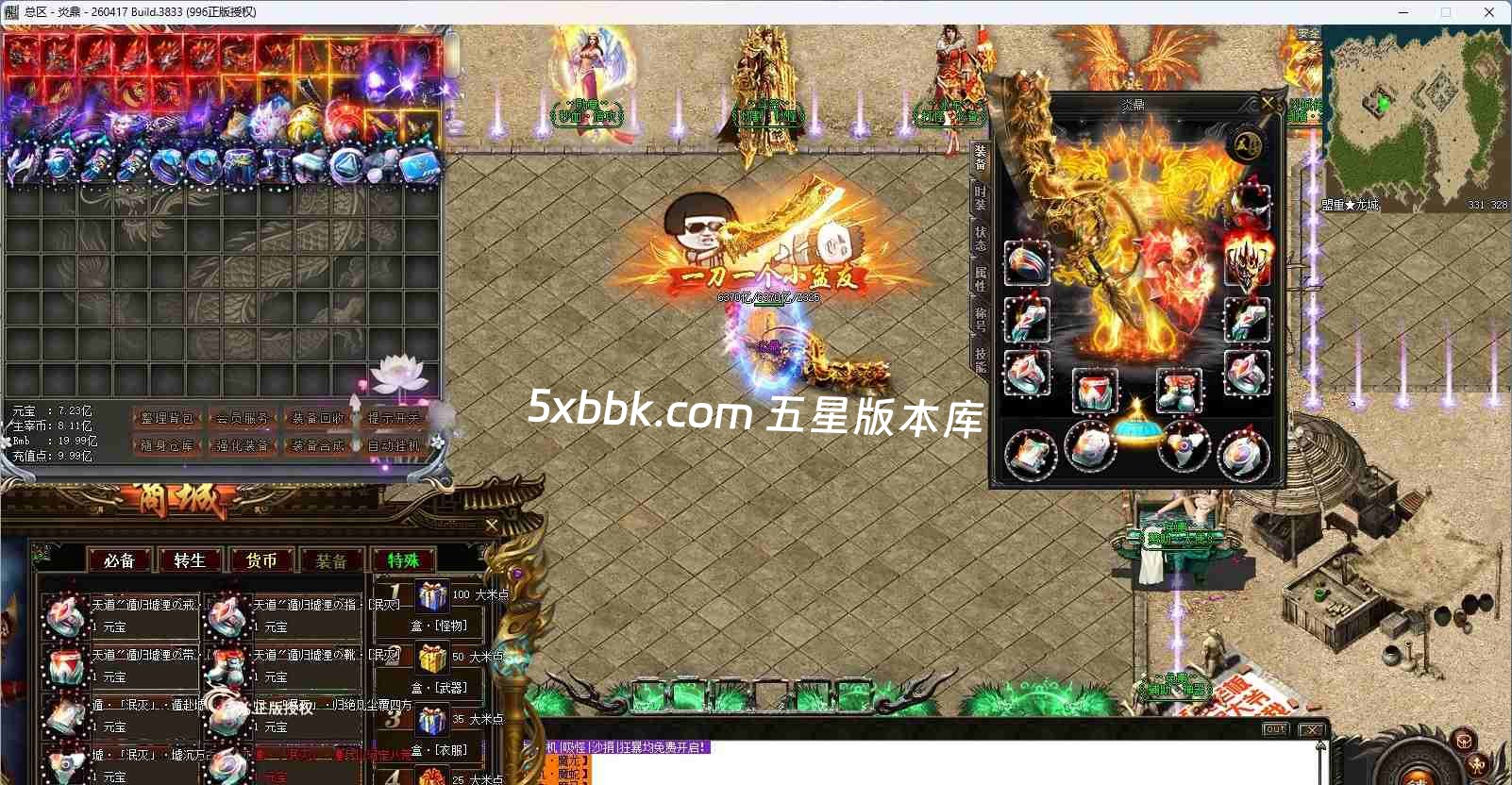 [996PC引擎] 【焱鼎超变】免费下载 刀刀货币 盲盒宝箱 沉默专属 回馈礼包 无限刀 独家版本 装备强化 背包神器 精修版本