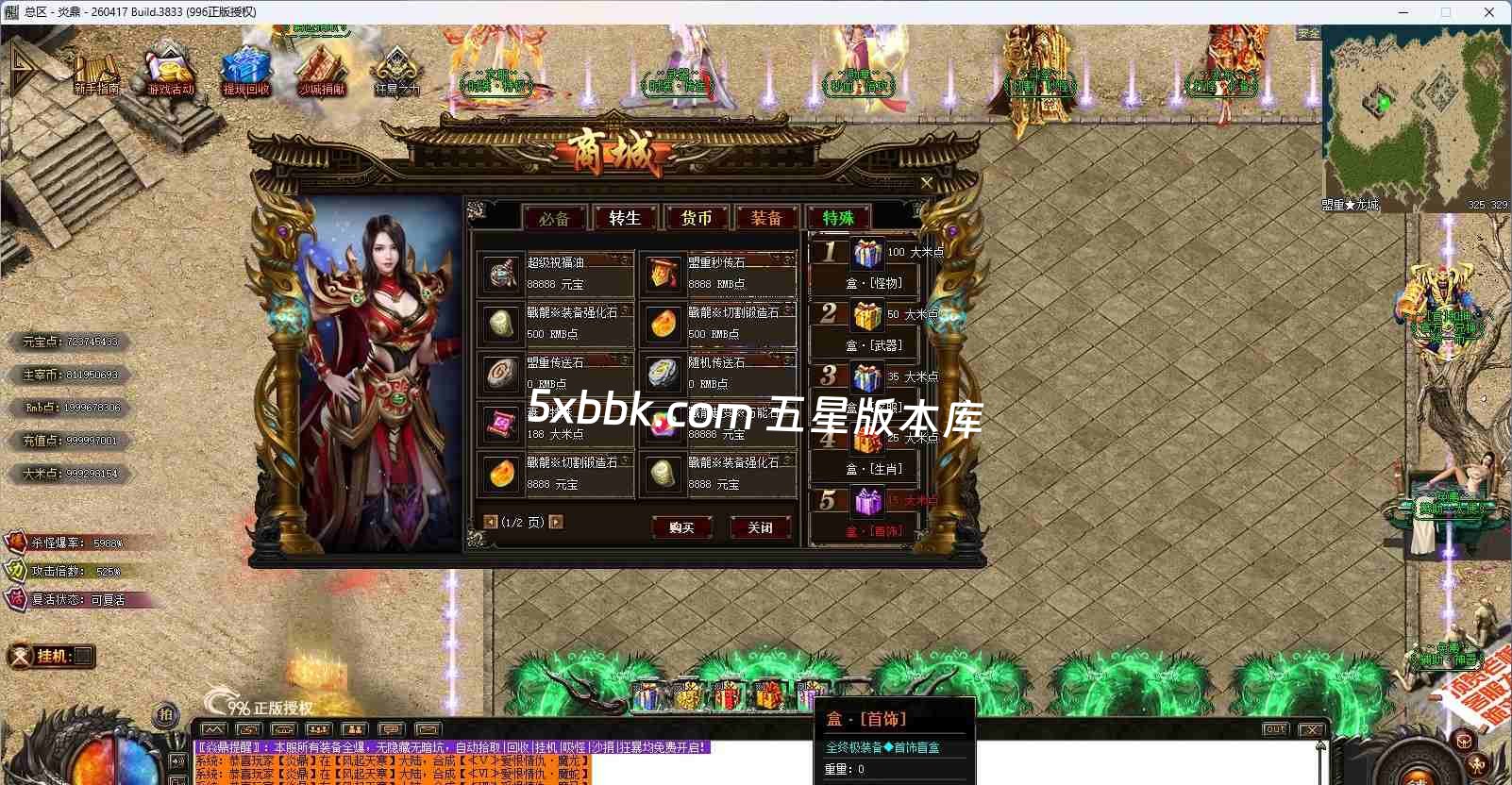 [996PC引擎] 【焱鼎超变】免费下载 刀刀货币 盲盒宝箱 沉默专属 回馈礼包 无限刀 独家版本 装备强化 背包神器 精修版本