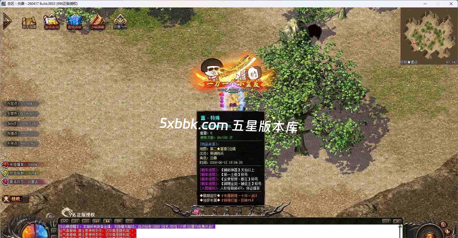 [996PC引擎] 【焱鼎超变】免费下载 刀刀货币 盲盒宝箱 沉默专属 回馈礼包 无限刀 独家版本 装备强化 背包神器 精修版本