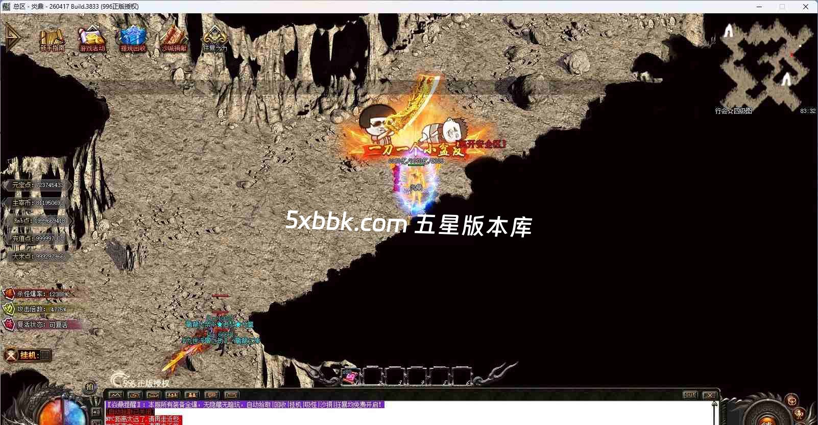 [996PC引擎] 【焱鼎超变】免费下载 刀刀货币 盲盒宝箱 沉默专属 回馈礼包 无限刀 独家版本 装备强化 背包神器 精修版本