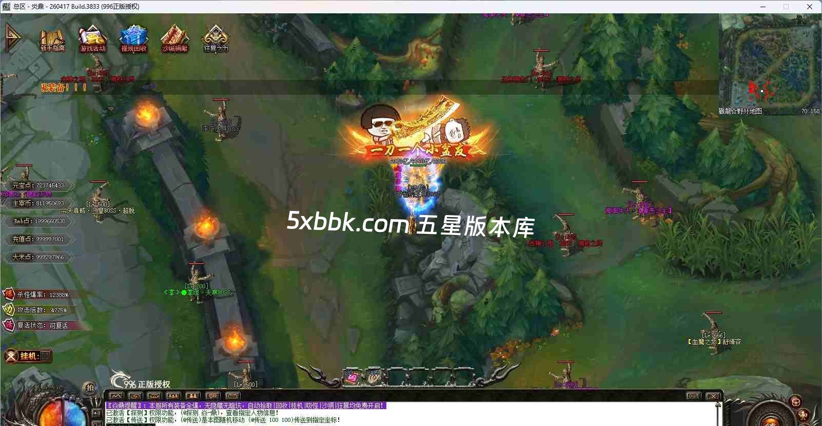 [996PC引擎] 【焱鼎超变】免费下载 刀刀货币 盲盒宝箱 沉默专属 回馈礼包 无限刀 独家版本 装备强化 背包神器 精修版本