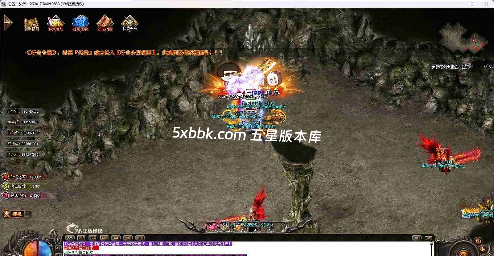 [996PC引擎] 【焱鼎超变】免费下载 刀刀货币 盲盒宝箱 沉默专属 回馈礼包 无限刀 独家版本 装备强化 背包神器 精修版本