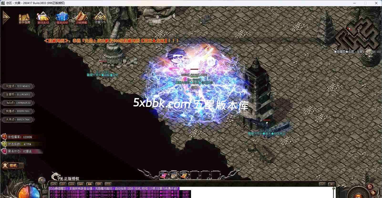 [996PC引擎] 【焱鼎超变】免费下载 刀刀货币 盲盒宝箱 沉默专属 回馈礼包 无限刀 独家版本 装备强化 背包神器 精修版本