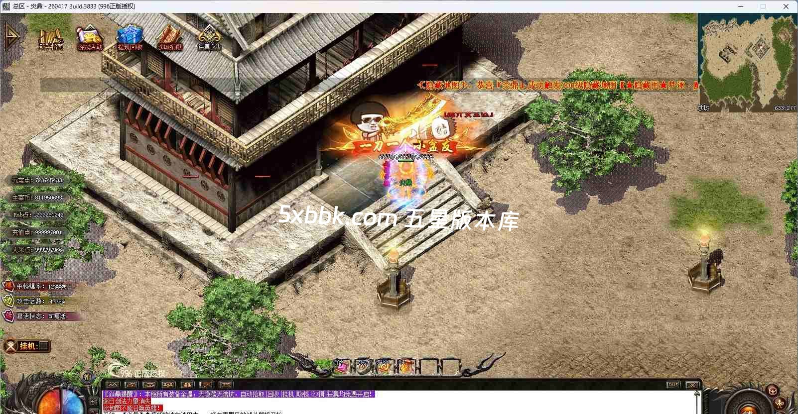 [996PC引擎] 【焱鼎超变】免费下载 刀刀货币 盲盒宝箱 沉默专属 回馈礼包 无限刀 独家版本 装备强化 背包神器 精修版本