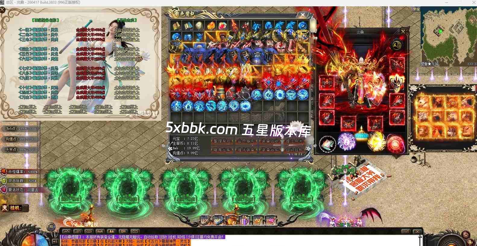[996PC引擎] 【焱鼎超变】免费下载 刀刀货币 盲盒宝箱 沉默专属 回馈礼包 无限刀 独家版本 装备强化 背包神器 精修版本