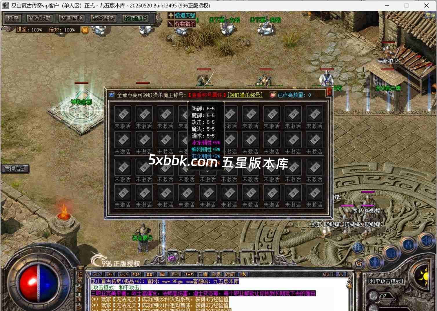 [996PC引擎] 巫山传奇-独家版本-76复古-三大陆-装备吞噬-装备鉴定-称号切割