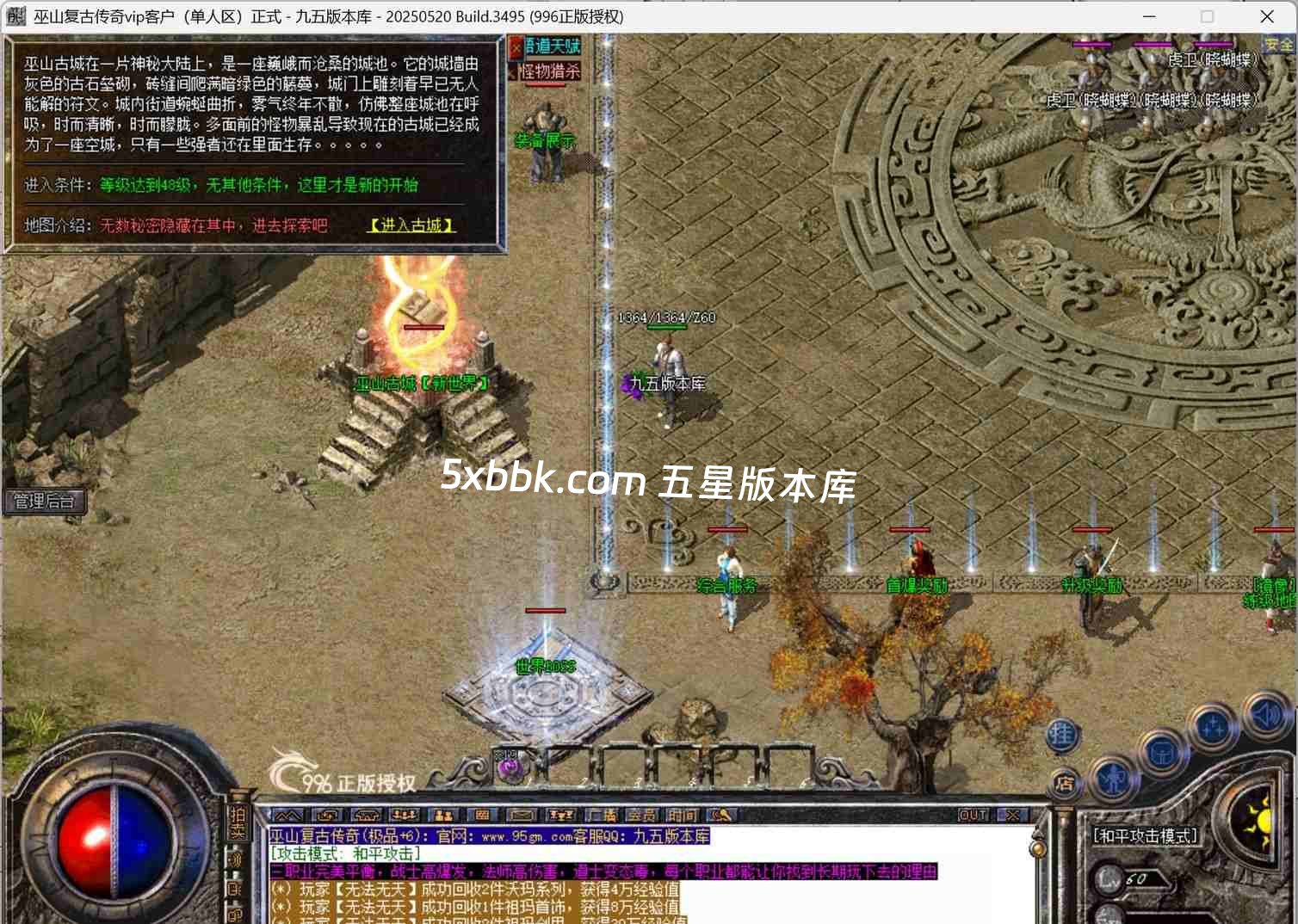 [996PC引擎] 巫山传奇-独家版本-76复古-三大陆-装备吞噬-装备鉴定-称号切割